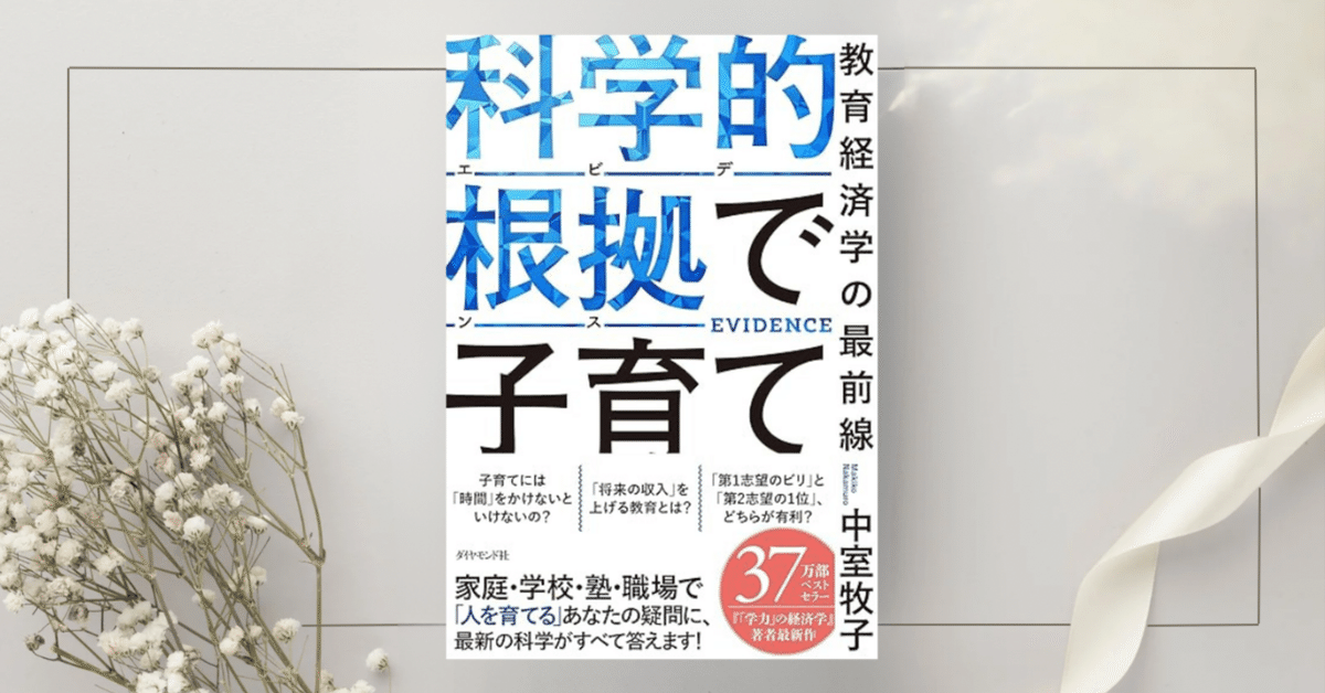 ホットセール 口コミ 科学的根拠(エビデンス)で子育て 教育経済学の最前線』中室 ビジネスバッグ