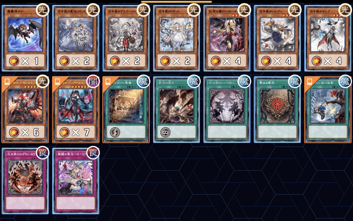遊戯王 白き森 アザミナデモンスミス 本格構築済みデッキ