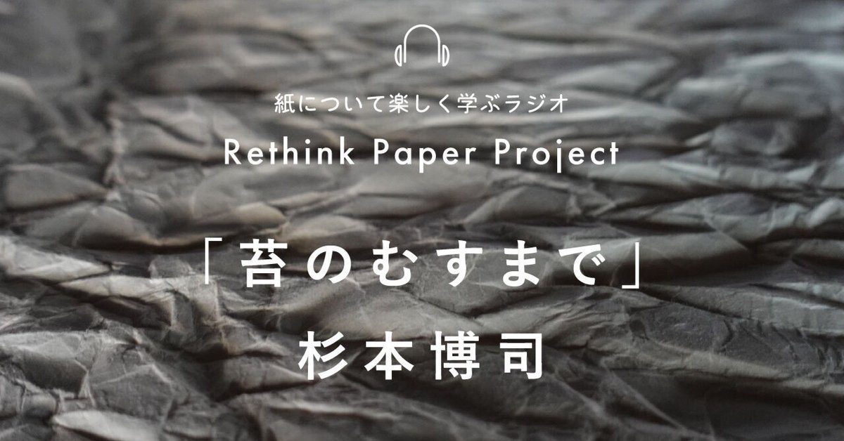 苔のむすまで | 杉本博司 | nostos books ノストスブックス