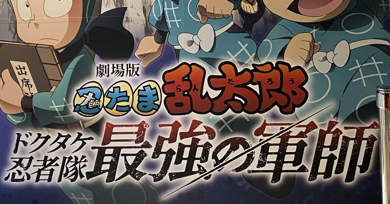 劇場版 忍たま乱太郎 ちびぐるみ ぬいぐるみ マスコット 6年生
