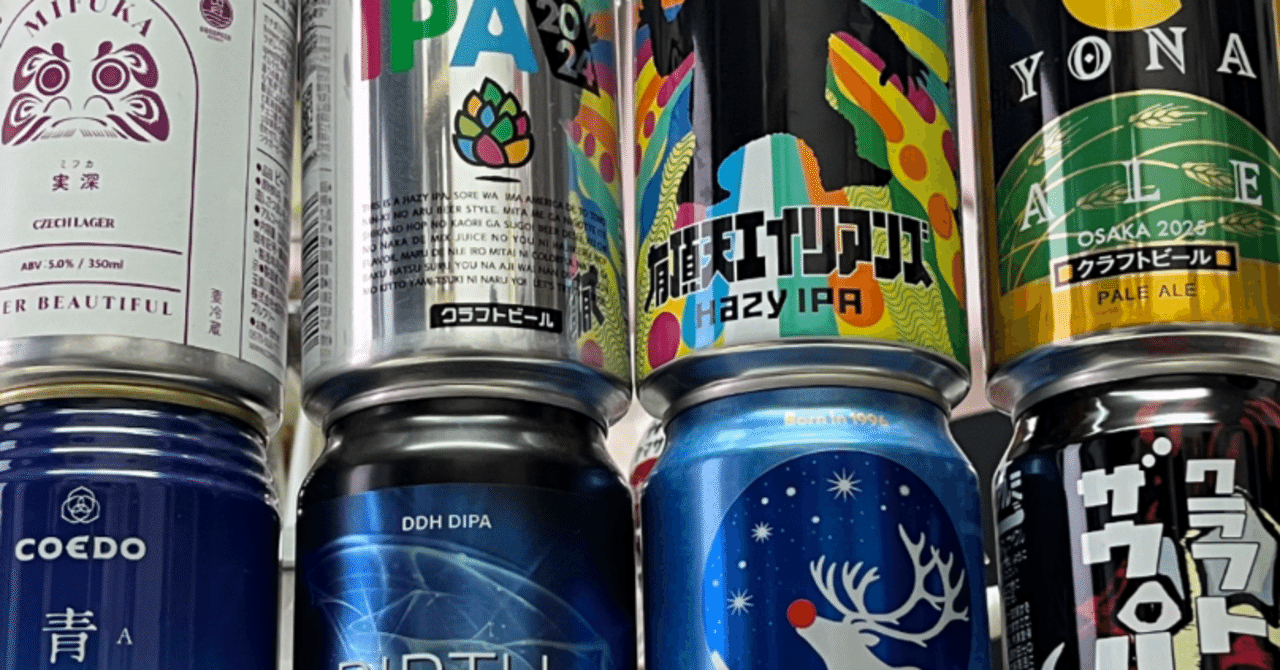 クラフトビール愛！中でもHAZY IPAが熱い！｜おおくまこぐま