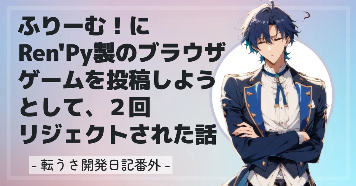 ふりーむ！にRen