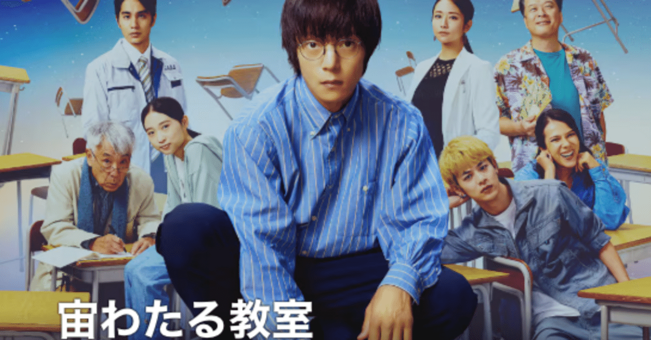 宙わたる教室〈4枚組〉 Amazon.co.jp: 宙わたる教室 ブルーレイ 全4枚 : 窪田正孝, 伊与