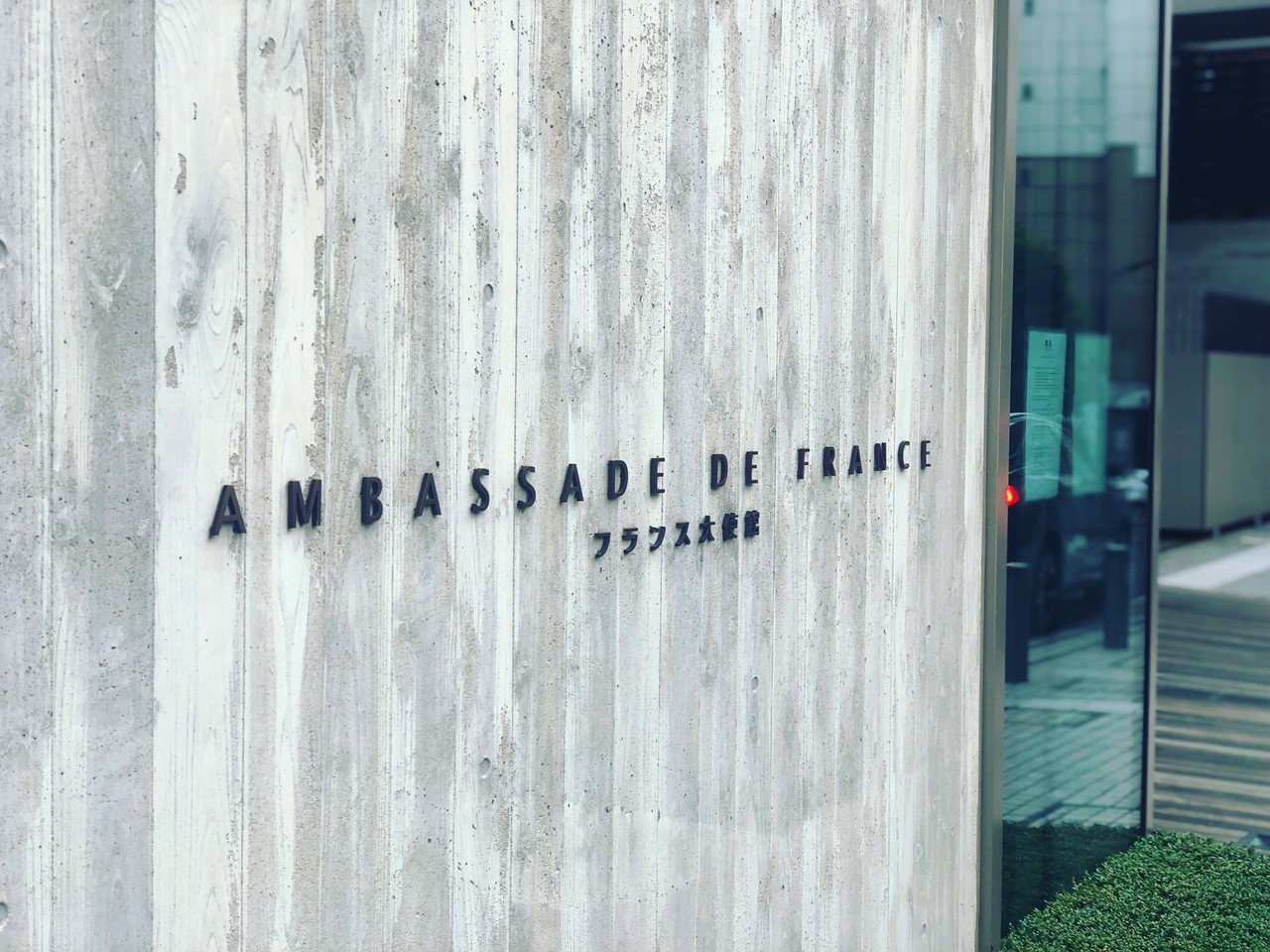 フランス大使館に到着。 これから企業イベントにスピーカーとして登壇します。緊張。｜神崎裕介(ひろゆき)/日本一ファッションを言語化するスタイリスト