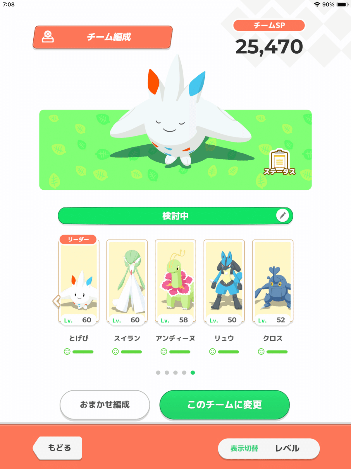 ポケモンスリープ#79 ニューイヤー2025の過ごし方｜Flois
