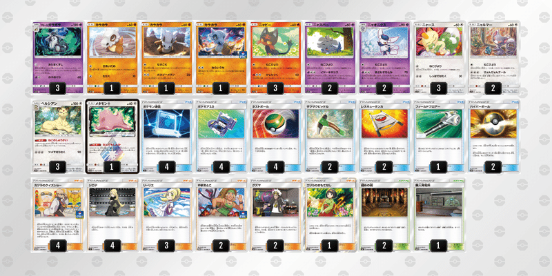 ポケカ 19年ポケカの日で使用した愉快なデッキまとめ 黒光りモンブラン Note