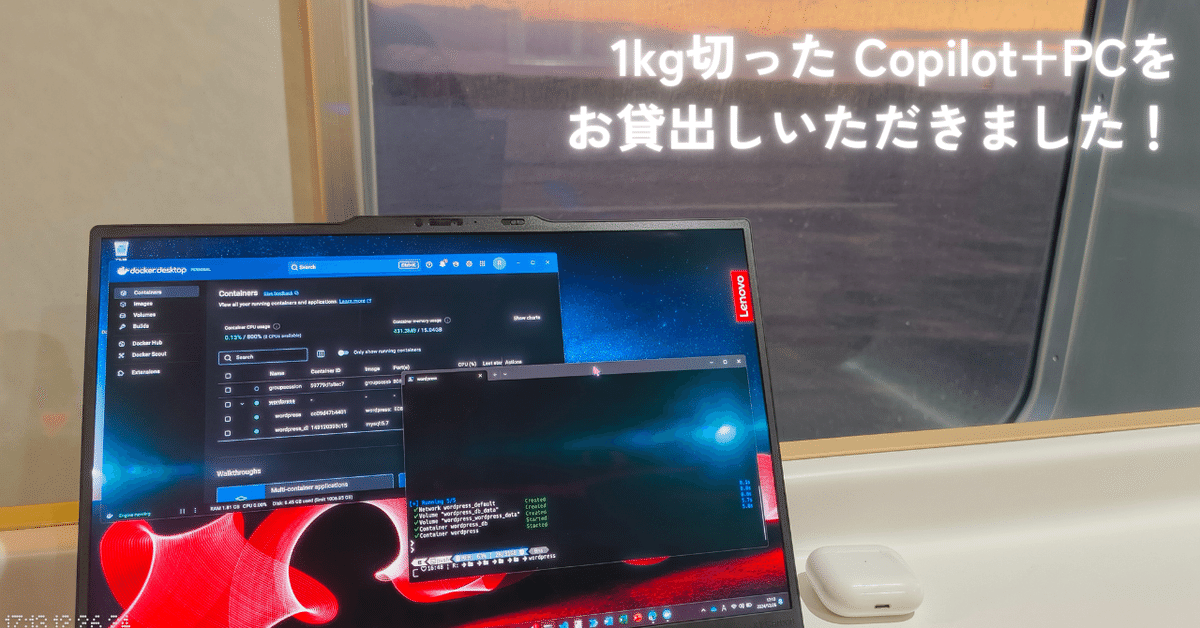 1kg切った Copilot+PC をお貸出しいただきました！｜りなたむ