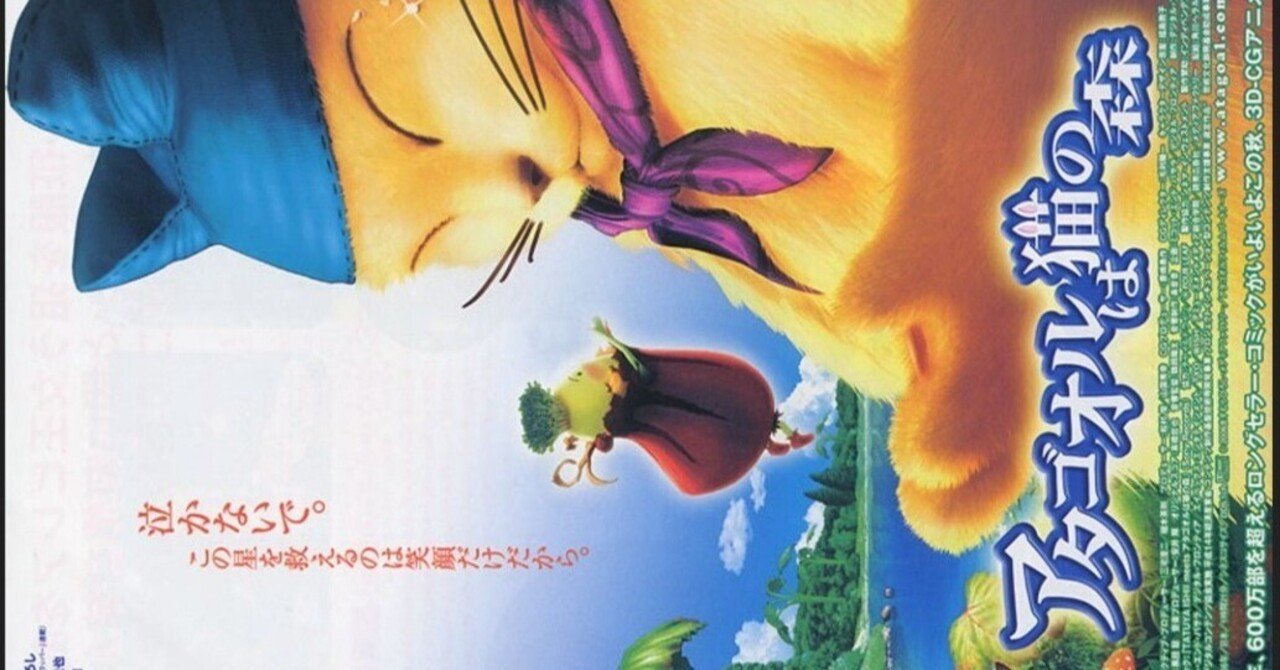 アタゴオルは猫の森』｜eigamuro
