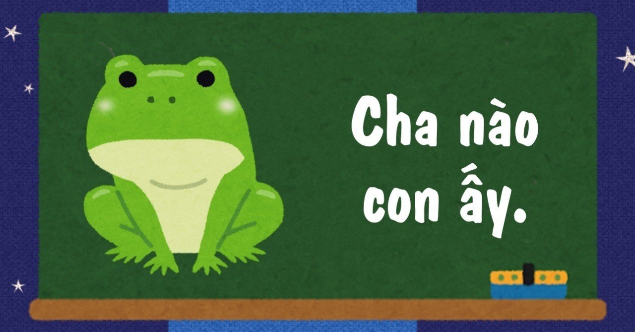 カエルの子はカエル ベトナム語大好き Note