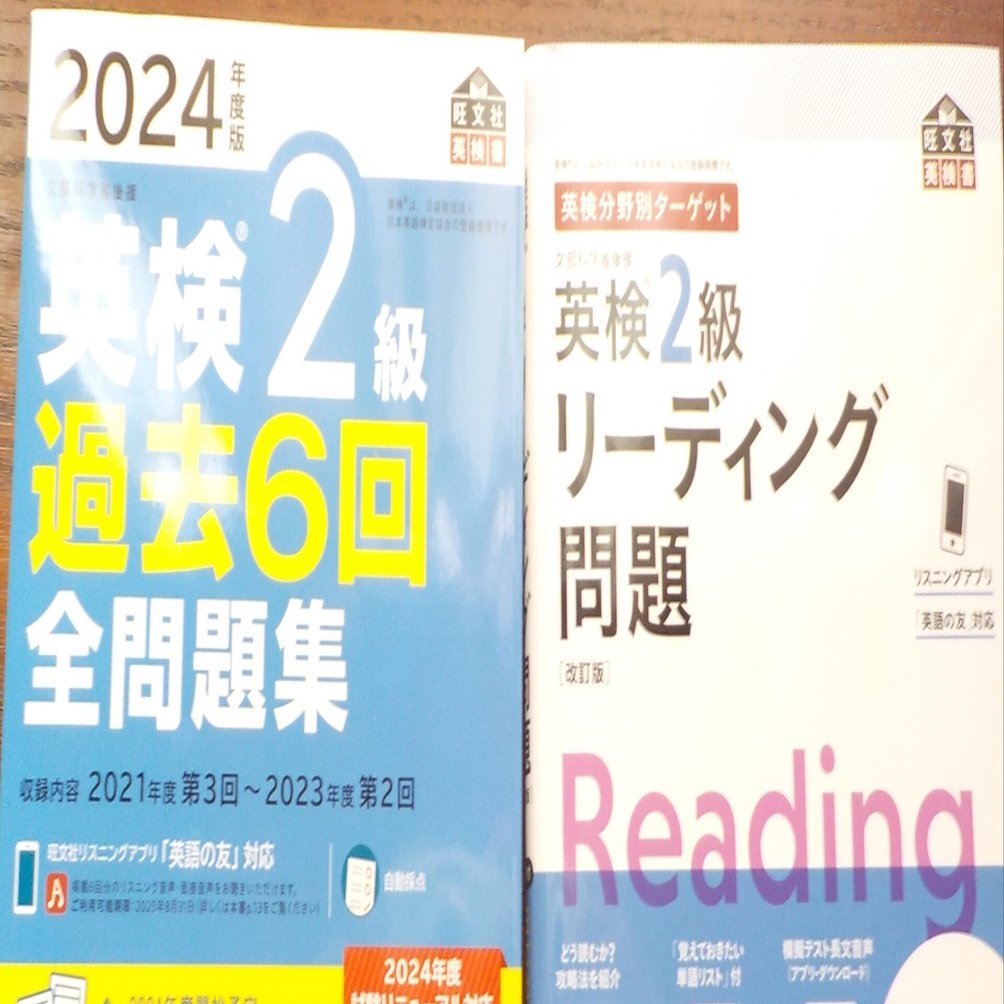 かなえたい夢、ではなく、かなえる目標『英検二級合格』｜おったろう