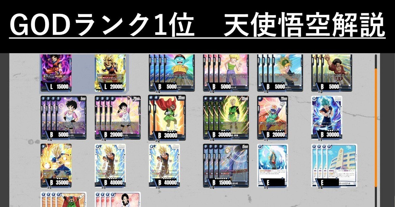 天使悟空　デッキ フュージョンワールド 天使悟空デッキ 引退品 フュージョンワールド