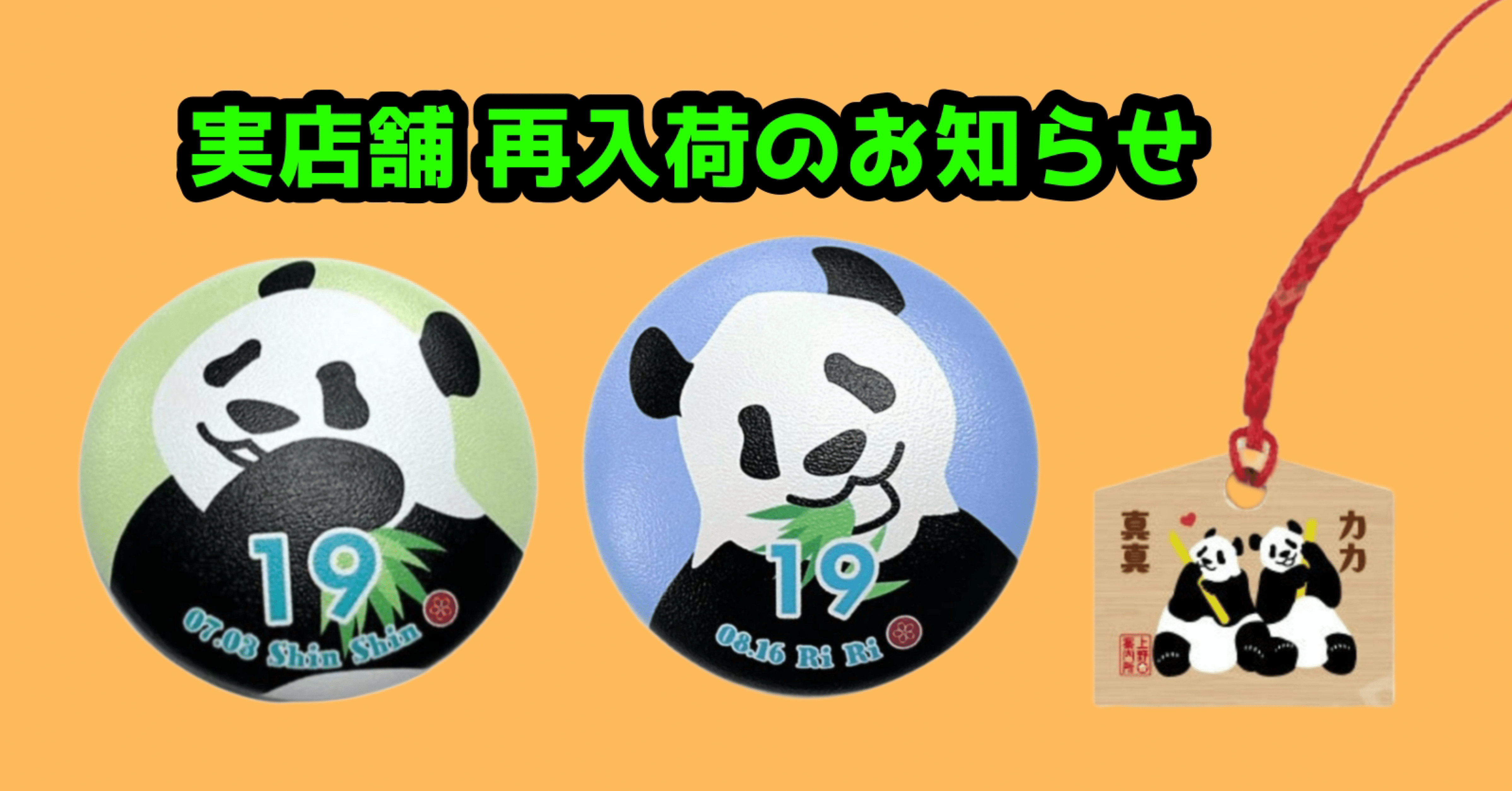 ぷにぷに缶バッジ（2種）・絵馬ストラップ再入荷のお知らせ｜上野案内所