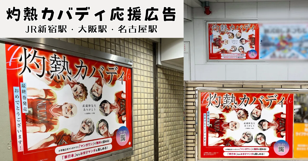 灼熱カバディ ポスター 2枚セット 告知 非売品 販促 武蔵野創 灼熱