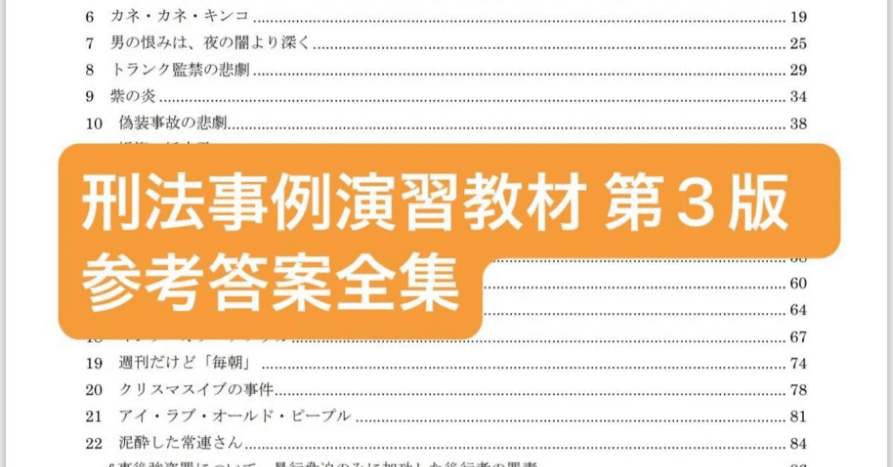 刑法事例演習 | 十河 太朗 |本 | 通販 | Amazon