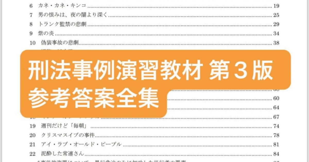 刑法事例演習教材 解答解説｜ネイト先生