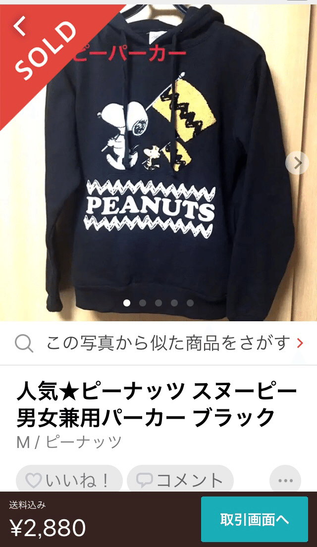 資金ないけど月利益3万円稼ぎたい方へ 300円仕入れ転売で荒稼ぎする方法 副業アドバイザー Note