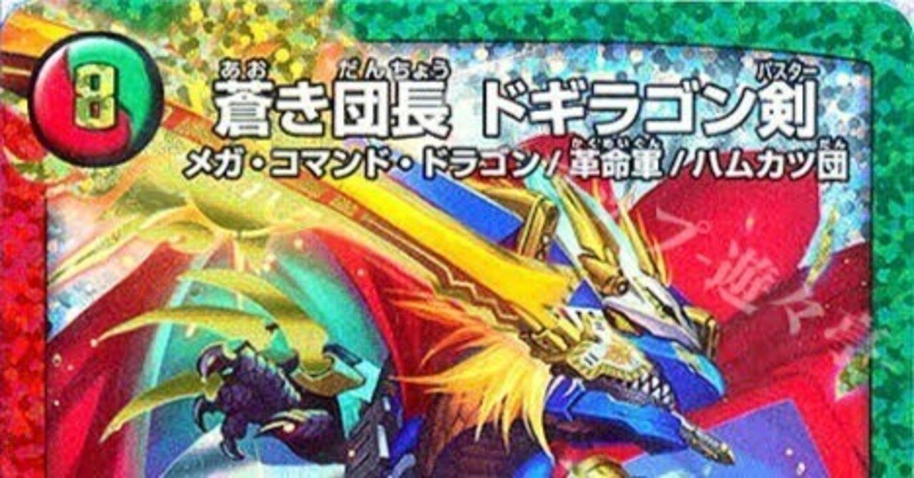 革命ファイナル環境デッキまとめ【デュエマ歴代環境⑮】｜れもん