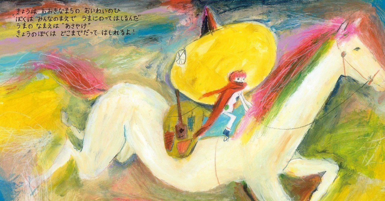 3年ぶりのオリジナル絵本刊行！作品に込めた思いとは――荒井良二