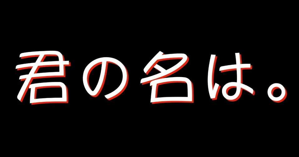 やっぱり変な名前 たち ちーさん Note