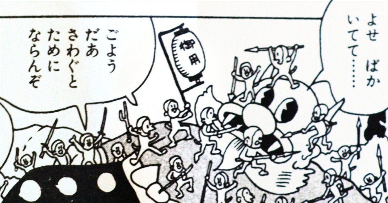 杉浦 茂 はおもしろいよ。｜emotuss