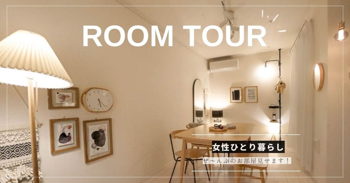 ゴミ屋敷ビフォーアフター！片付けた後の、ぜ～んぶのお部屋見せ