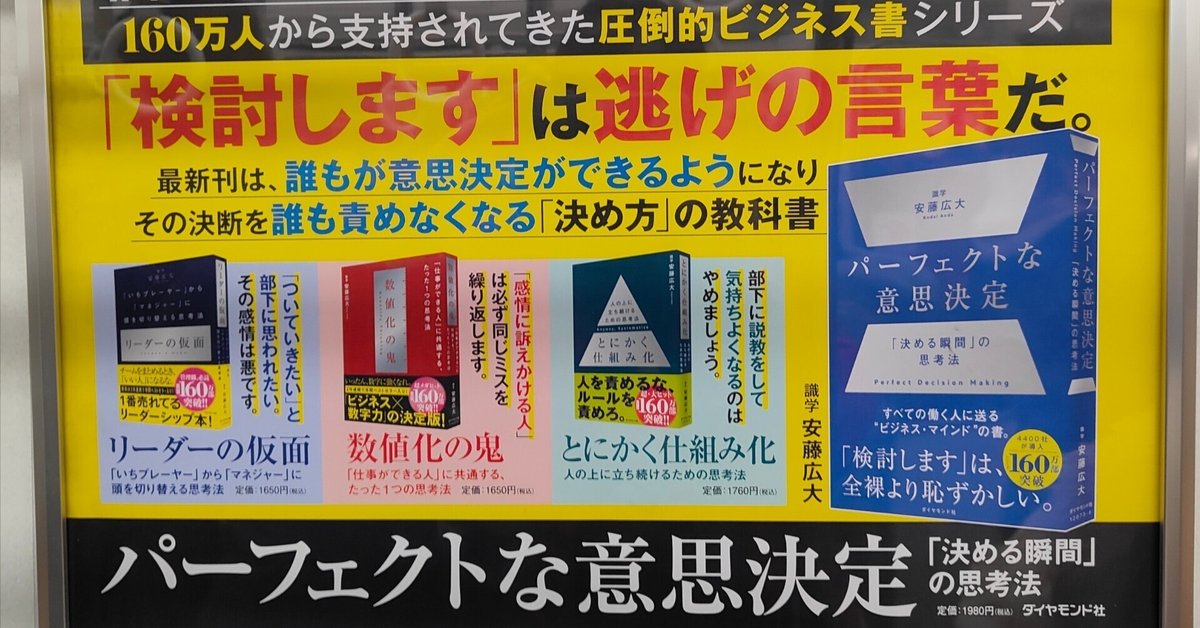 検討します」が口癖のビジネスパーソンへ - 160万人が支持する