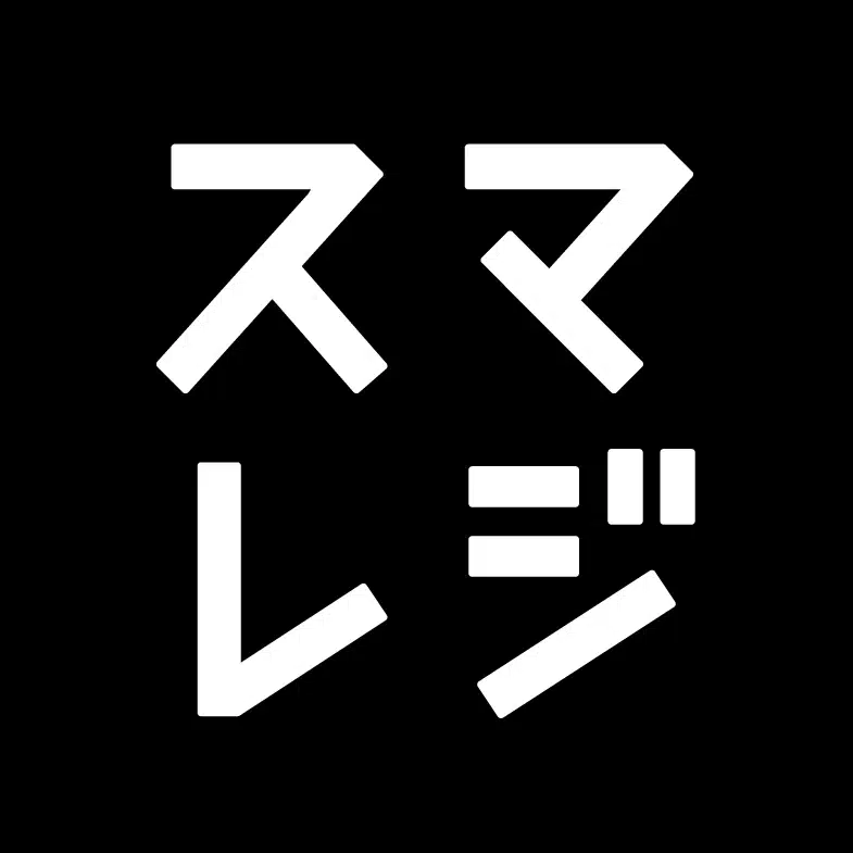 スマレジ