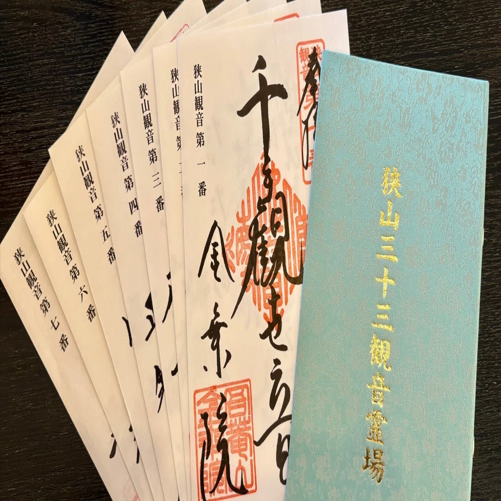 狭山三十三観音霊場 その4｜92