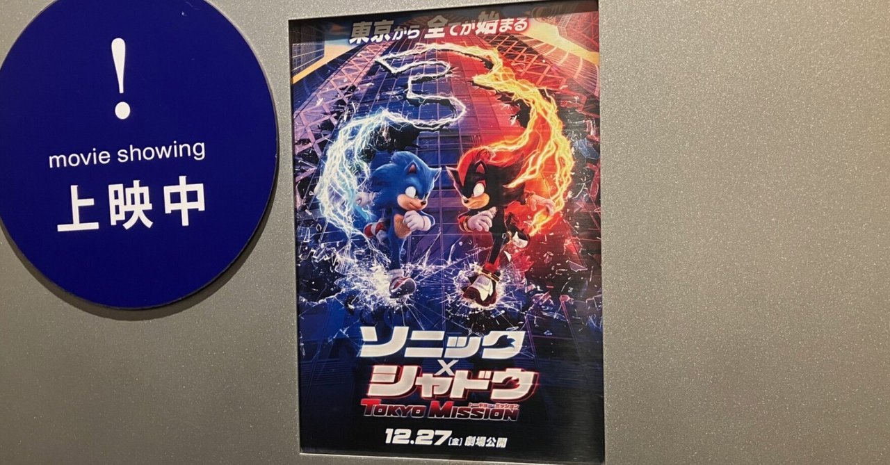 ソニック・ザ・ムービー3 ソニックXシャドウTOKYO Mission ソニック・ザ・ムービー3 ソニックXシャドウTOKYO Mission