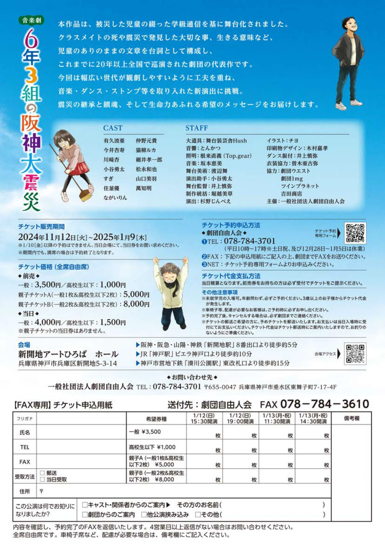 6年3組の阪神大震災|ながいりん 6年3組の阪神大震災|ながいりん