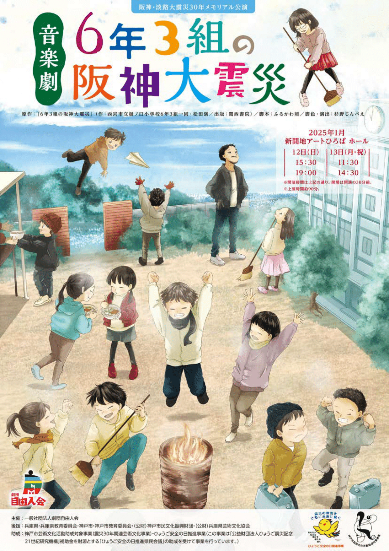 6年3組の阪神大震災｜ながいりん