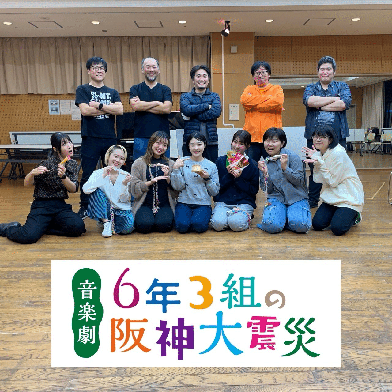 6年3組の阪神大震災｜ながいりん