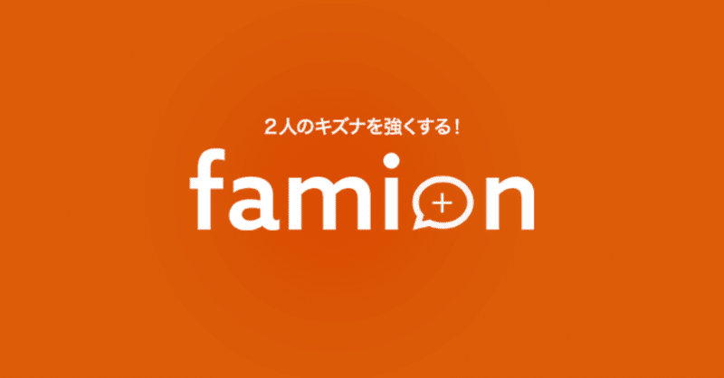 【update-vol.5】famionのこれからについて