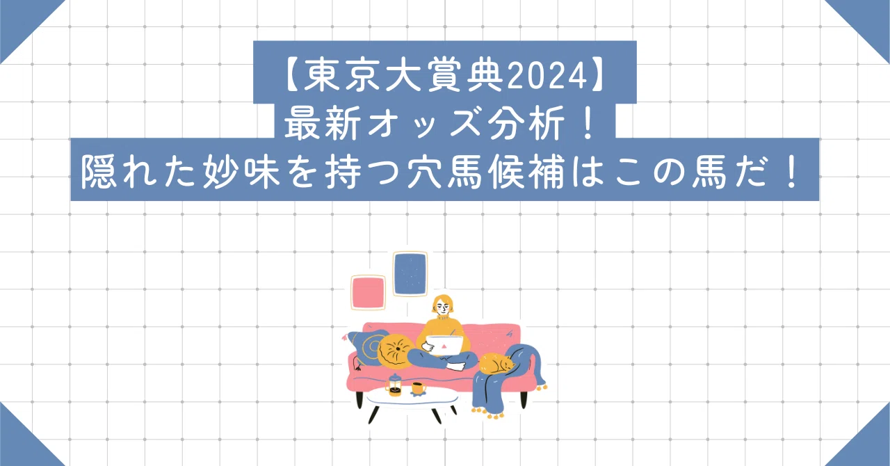 東京 大賞 典 オッズ