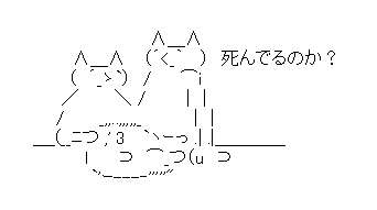 死んだ