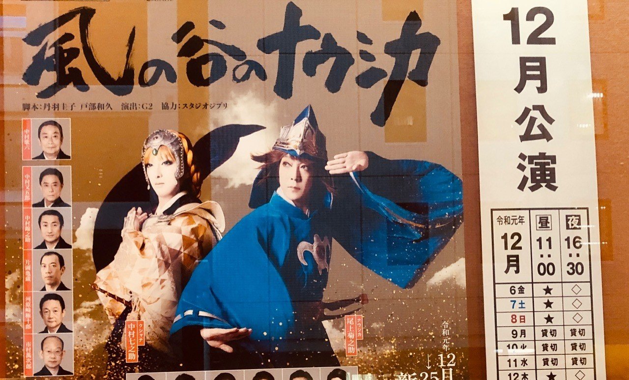 歌舞伎との相性の良さに驚愕 新作歌舞伎 風の谷のナウシカ いしまるゆき Note 歌舞伎との相性の良さに驚愕 新作歌舞伎 風の谷のナウシカ いしまるゆき Note