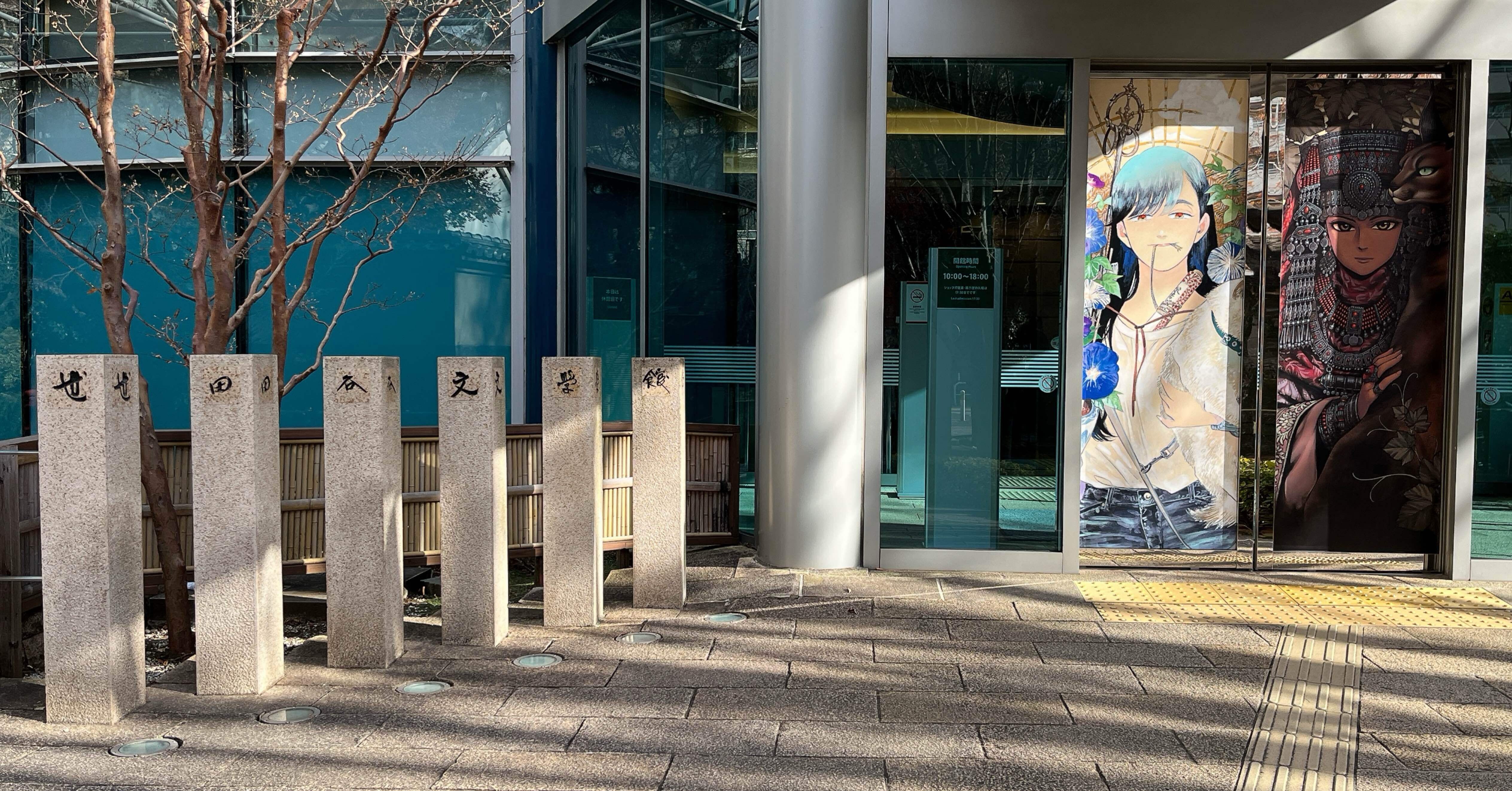 紙に広がる緻密な世界「漫画家森薫と入江亜季展」世田谷文学館｜yuyu_0707