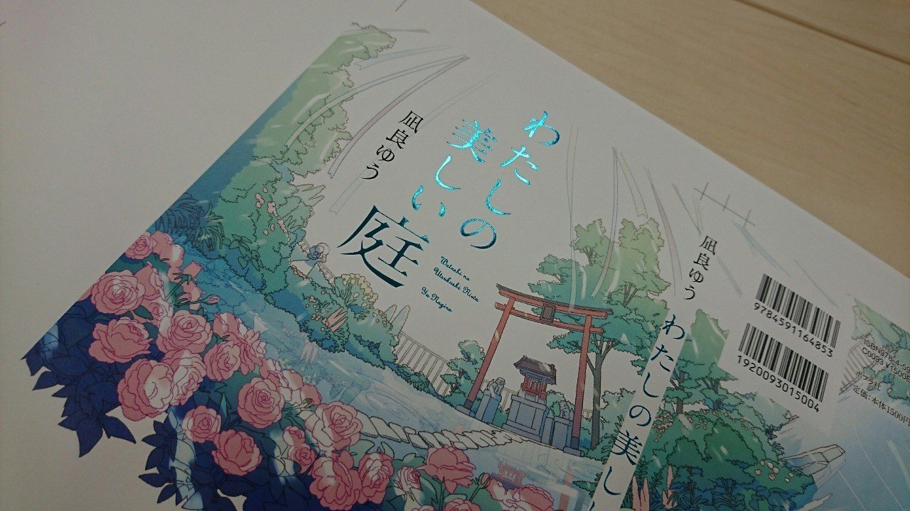 アイデアは原稿の 奥 にある 君の膵臓を食べたい のデザイナーが手がける最新刊の企みとは ポプラ社一般書通信 Note