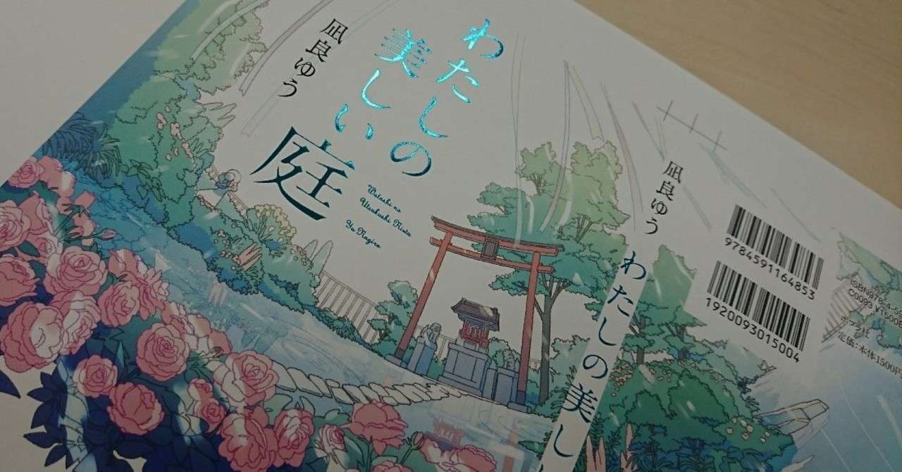 アイデアは原稿の 奥 にある 君の膵臓を食べたい のデザイナーが手がける最新刊の企みとは ポプラ社一般書通信 Note