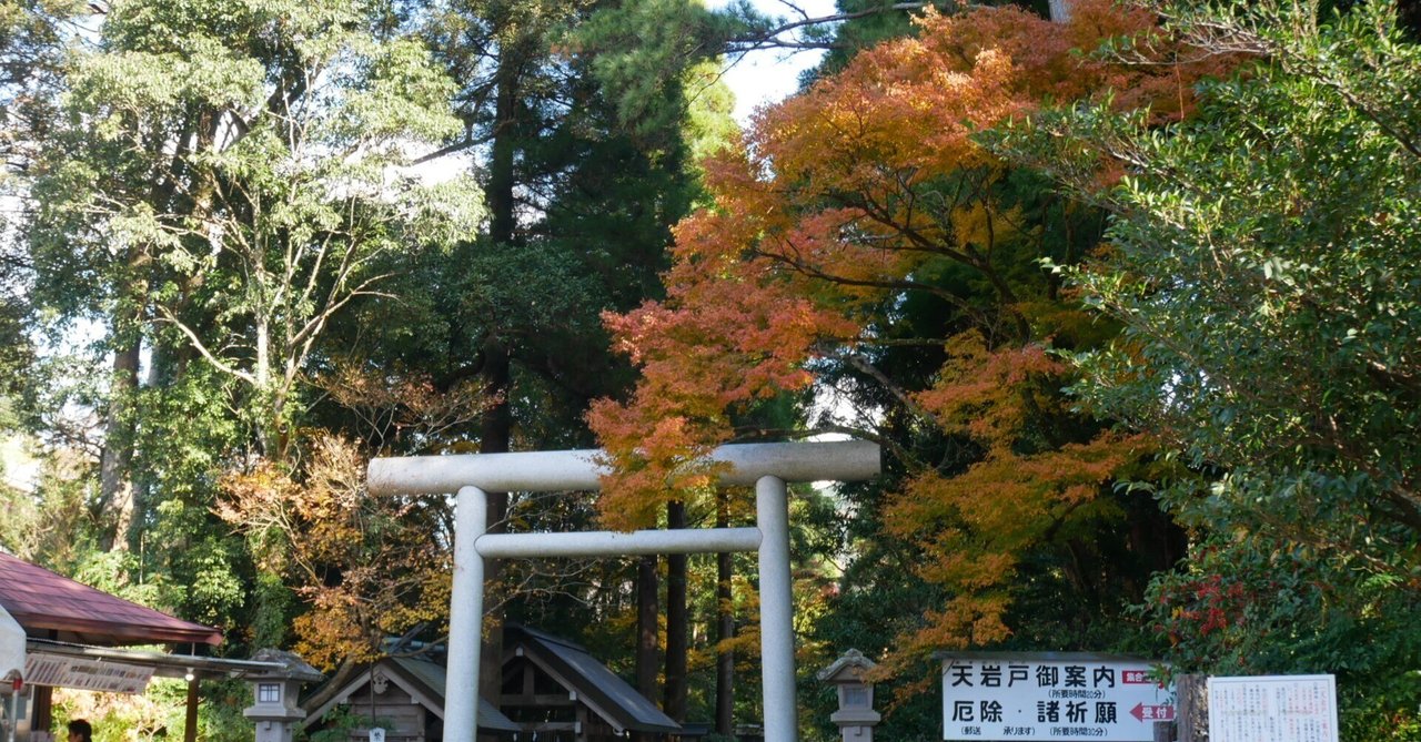 524 日本神話の地・高千穂 天岩戸神社を歩く｜ミヤコカエデ