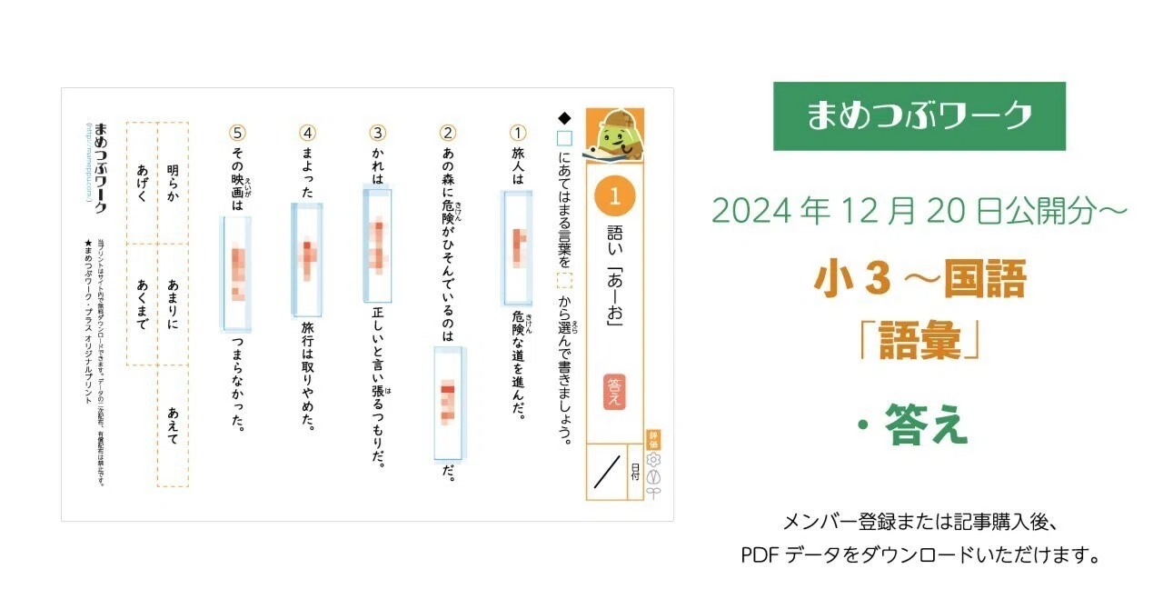 答え「小3～・国語│語彙穴埋め問題」2024.12.20公開～｜まめつぶ