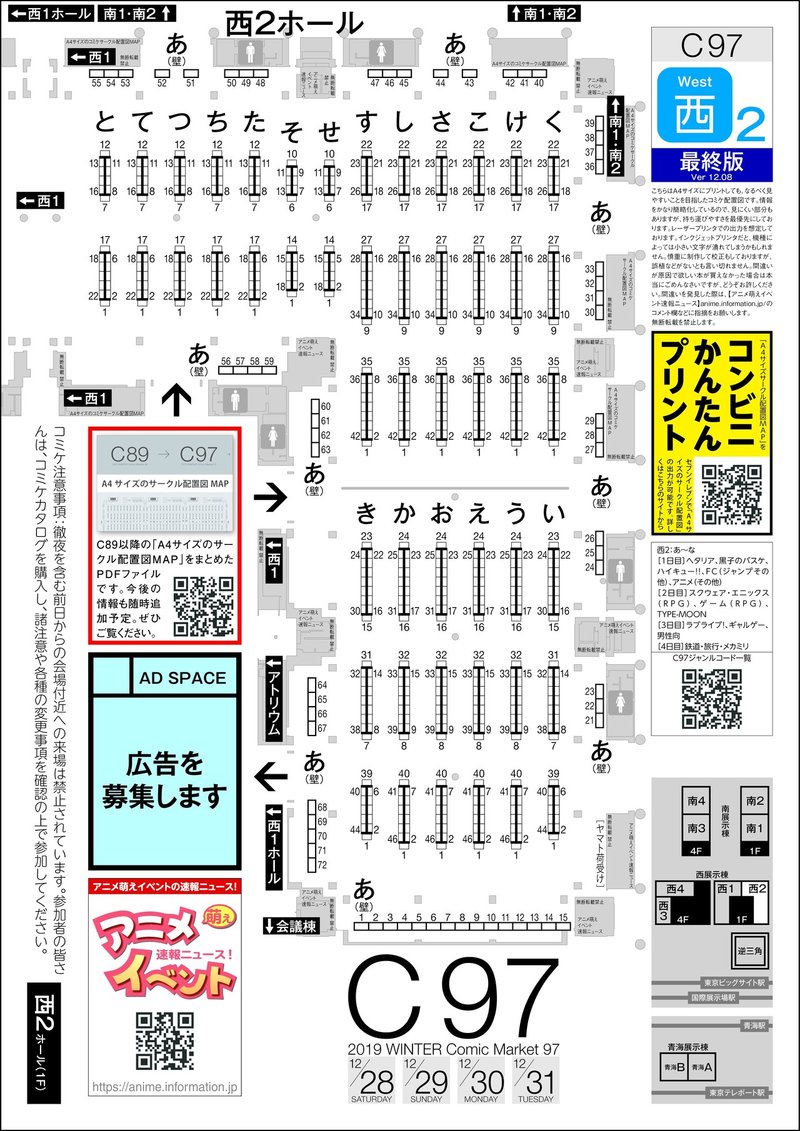 コミケの配置図 無料配布 高解像度ダウンロード サークル 企業ブースのa4サイズの配置図map C97 アニメ萌えイベントの速報ニュース Note