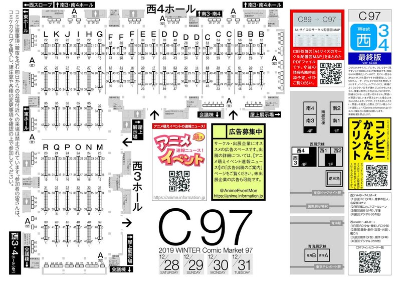 コミケの配置図 無料配布 高解像度ダウンロード サークル 企業ブースのa4サイズの配置図map C97 アニメ萌えイベントの速報ニュース Note コミケの配置図 無料配布 高解像度ダウンロード サークル 企業ブースのa4サイズの配置図map C97 アニメ萌えイベントの速報ニュース Note