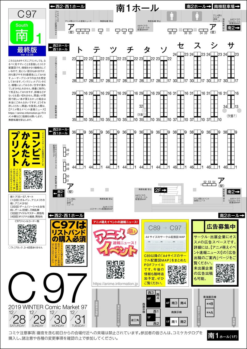 コミケの配置図 無料配布 高解像度ダウンロード サークル 企業ブースのa4サイズの配置図map C97 アニメ萌えイベントの速報ニュース Note コミケの配置図 無料配布 高解像度ダウンロード サークル 企業ブースのa4サイズの配置図map C97 アニメ萌えイベントの速報ニュース Note