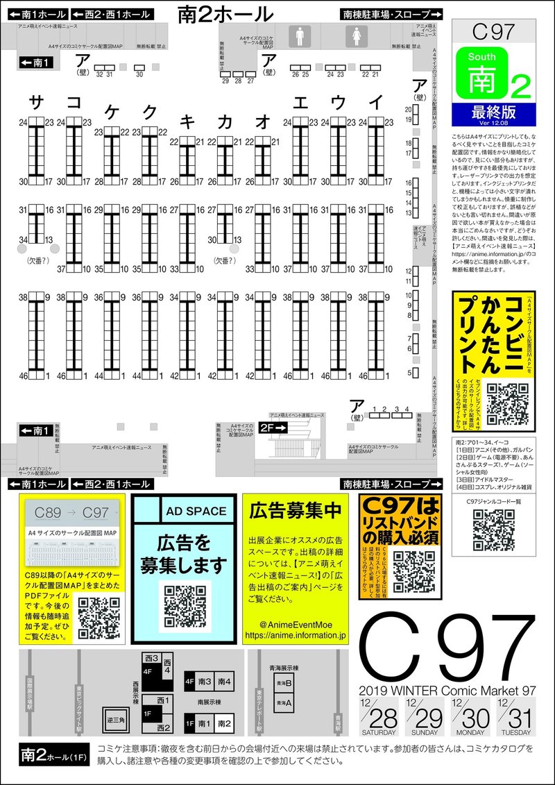 コミケの配置図 無料配布 高解像度ダウンロード サークル 企業ブースのa4サイズの配置図map C97 アニメ萌えイベントの速報ニュース Note コミケの配置図 無料配布 高解像度ダウンロード サークル 企業ブースのa4サイズの配置図map C97 アニメ萌えイベントの速報ニュース Note