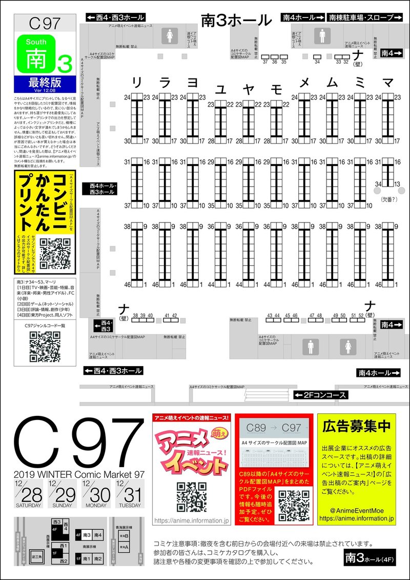 コミケの配置図 無料配布 高解像度ダウンロード サークル 企業ブースのa4サイズの配置図map C97 アニメ萌えイベントの速報ニュース Note コミケの配置図 無料配布 高解像度ダウンロード サークル 企業ブースのa4サイズの配置図map C97 アニメ萌えイベントの速報ニュース Note