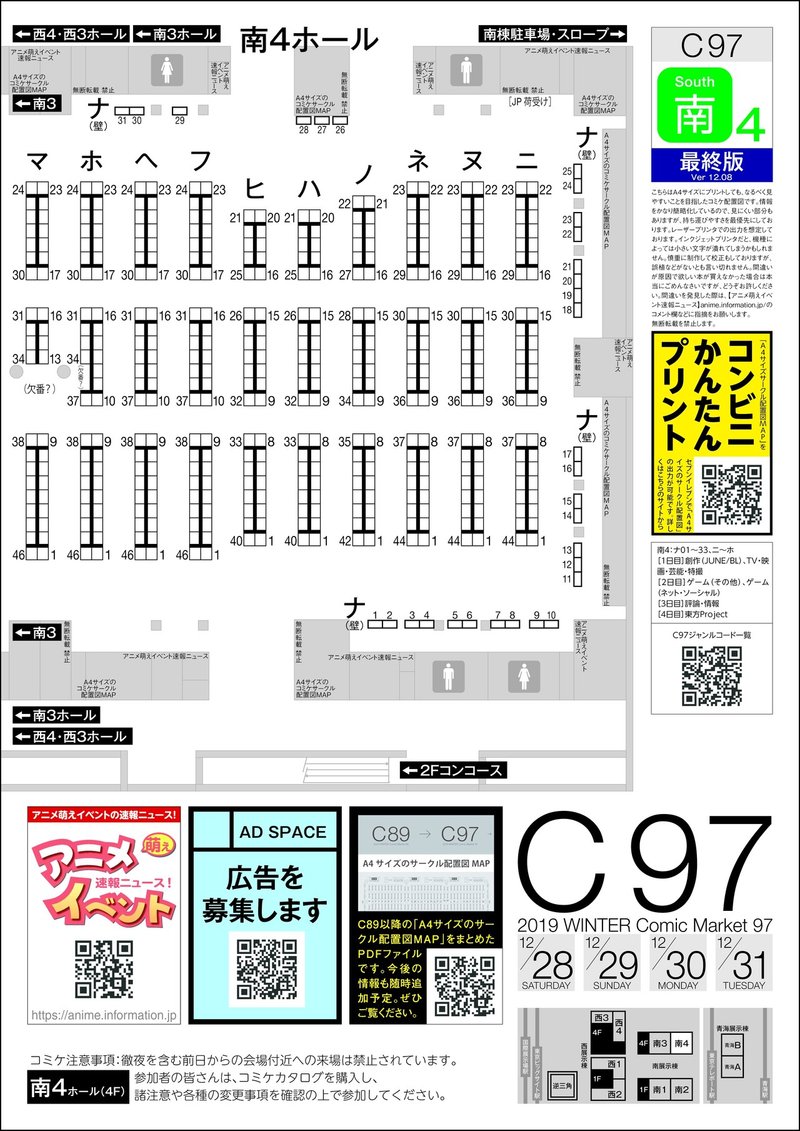 コミケの配置図 無料配布 高解像度ダウンロード サークル 企業ブースのa4サイズの配置図map C97 アニメ萌えイベントの速報ニュース Note コミケの配置図 無料配布 高解像度ダウンロード サークル 企業ブースのa4サイズの配置図map C97 アニメ萌えイベントの速報ニュース Note