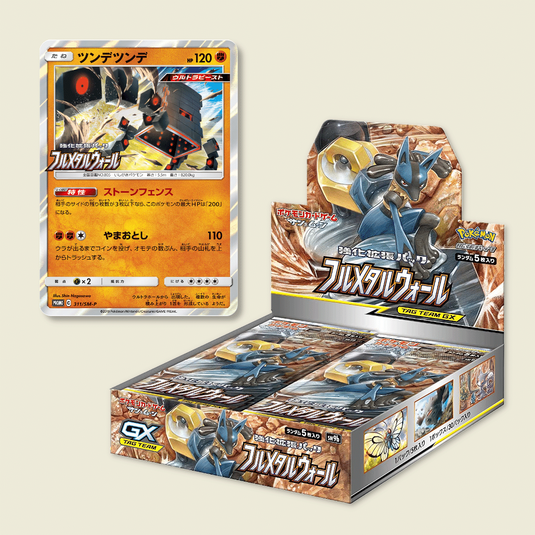 ポケカ BOX購入特典のSM-Pプロモカードすべてまとめるシリーズ第4弾