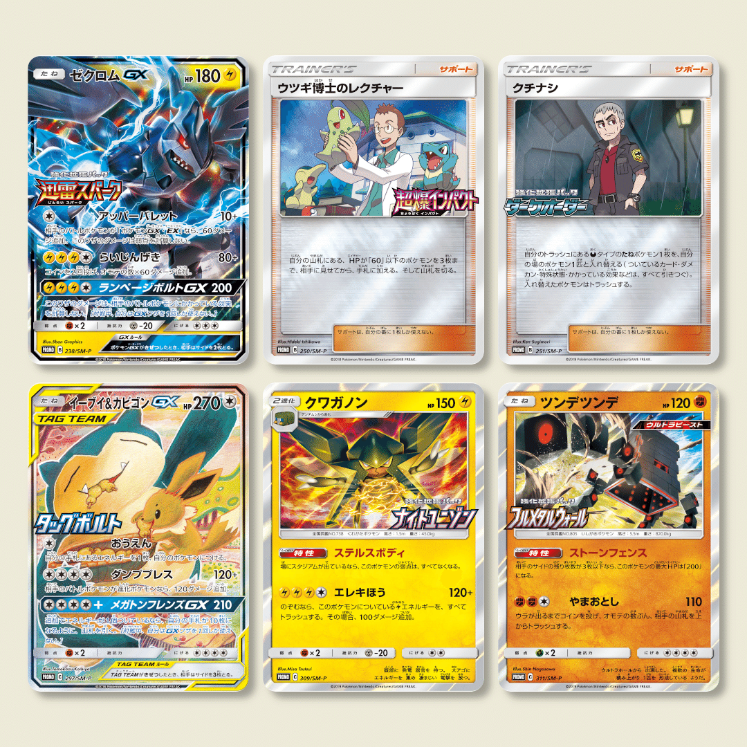 ポケカ BOX購入特典のSM-Pプロモカードすべてまとめるシリーズ第
