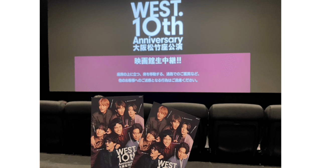 夢の松竹座と“今”のWEST.｜もち